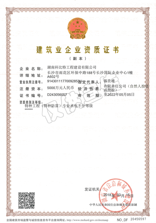 特種工程(特種污污污APP91免费)專業承包不分等級資質證書