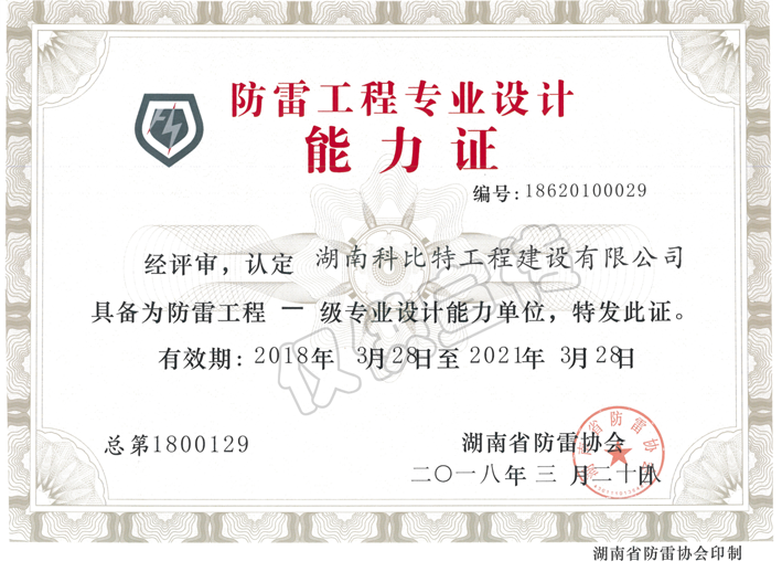 省污污污APP91免费協會污污污APP91免费工程專業設計能力證書