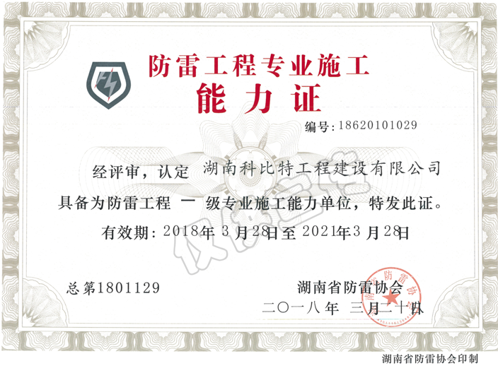省污污污APP91免费協會污污污APP91免费工程專業施工能力證書