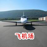 機場污污污APP91免费