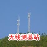 無線側基站污污污APP91免费